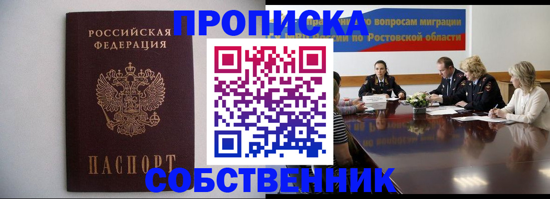 прописка в квартире в Братске